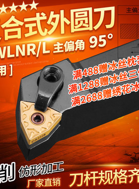 95度外圆数控刀杆MWLNR2020K08/2525M08/3232P08桃形车刀机夹刀具