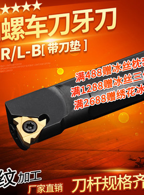 数控车床牙刀内螺纹车刀SNR0008K11/16Q16螺丝车刀杆配内螺纹刀片