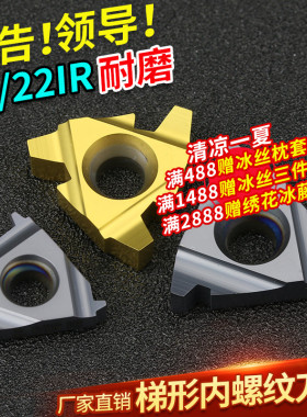 数控梯形内螺纹刀片16/22IR 2/3/4/5/6TR PRC车床 合金T型牙刀片