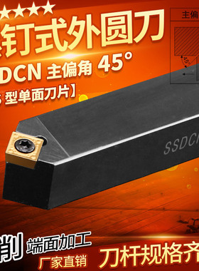 45度数控刀杆SSDCN2020K09外圆车刀机夹车床刀具圆车刀杆倒角车刀