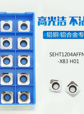 SEHT1204AFFN-X83 H01壳形铝用45度面铣刀粒数控铣刀片SEHT1204