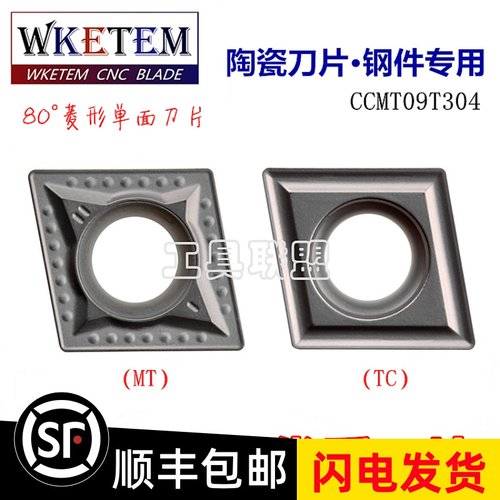 数控陶瓷刀片CCMT09T304-TC MT替CT3000菱形内孔刀具刀粒45#钢A3