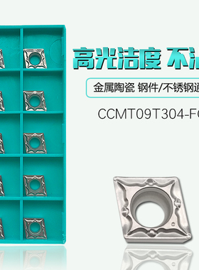 金属陶瓷数控镗孔刀片菱形CCMT09T304/09T308-FG CT3000加工钢件