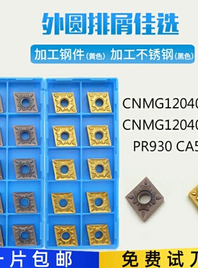 CNMG120404HQ/120408HQ PR930 CA5525 TN60菱形外圆数控刀片钢件