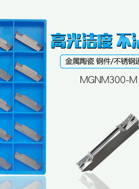 MGMN200/300/400/500金属陶瓷高光切断刀片切槽刀粒割刀切刀槽刀