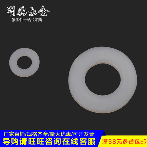 尼龙平垫圈塑料垫圈绝缘垫片M2M2.5M3M4M5M6M8M10M12M14M16M18M20