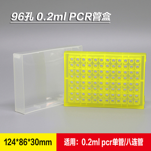 离心管盒96孔 塑料离心管 可放0.2ml 96孔PCR管盒八连管盒 冻存盒
