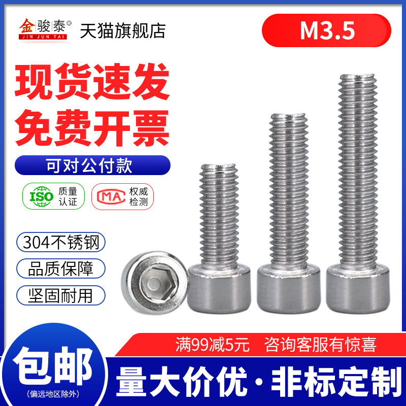 3.5mm304不锈钢内六角螺丝M3.5x*14*20*25*30圆柱头螺栓3.5毫米粗