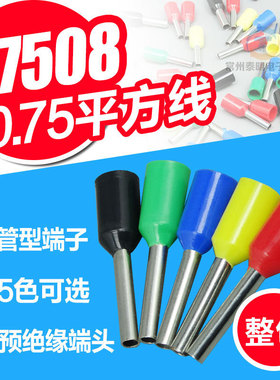 1000只/包 管形绝缘端子 接插件冷压端子 铜鼻接线端子 接头E7508