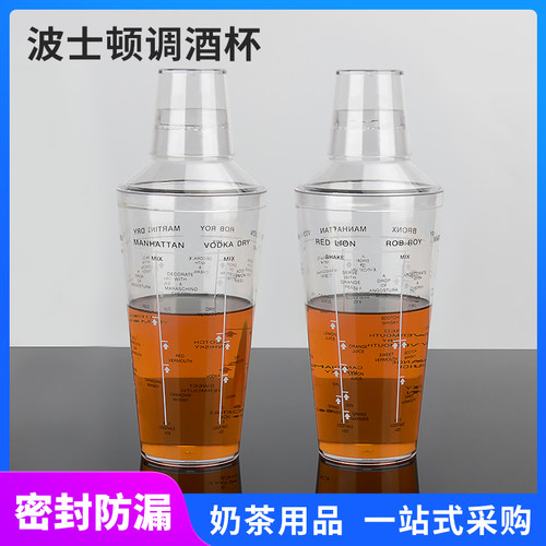 PC透明塑料波士顿杯雪克杯带配方刻度调酒器鸡尾酒酒吧用品雪克壶