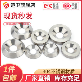 饰垫圈片鱼眼垫片M4M5M6M8M10 304不锈钢沉头碗型实心沉孔垫凹凸装