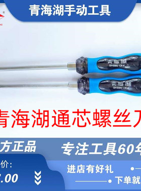 青海湖工具精品穿心改锥敲击螺丝刀专业一字十字起子五金工具