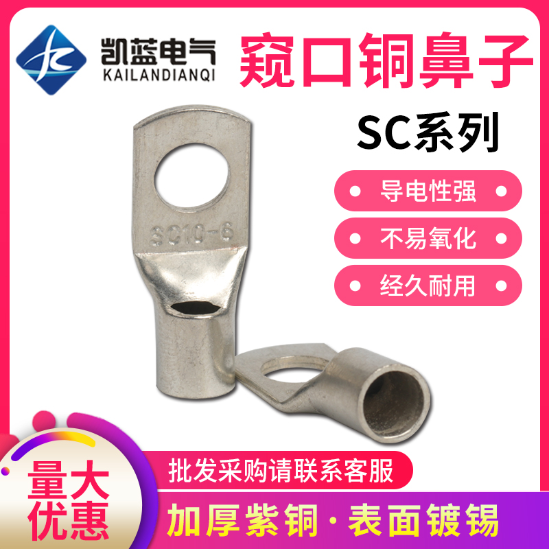 SC10-6/8/10 SC6/16/25/50窥口铜鼻铜线耳压线鼻接线端头冷压端子