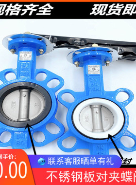 304不锈钢板对夹手动蝶阀D71X-16Q软密封四氟手动 手柄蝶阀DN100