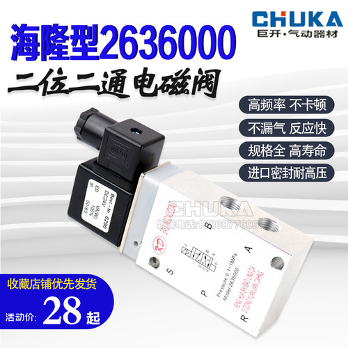 厂家直销 海隆系列二位五通换向电磁阀 板式2636000 /2636000B