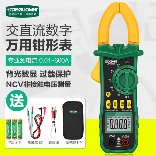美耐特高精度数字钳形万用表电流表多功能小型全自动交直流万能表