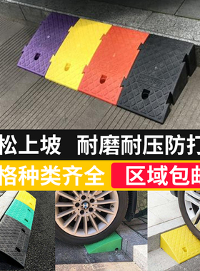 马路牙子台阶垫斜坡垫板橡胶塑料路沿坡汽车台阶上坡垫橡胶定位器