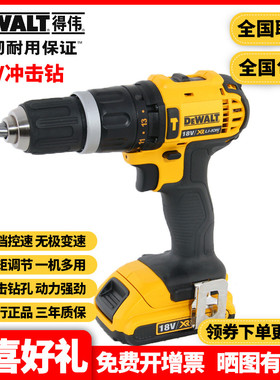 正品得伟DEWALT锂电18V充电电钻电起子电动螺丝刀冲击钻DCD785D2