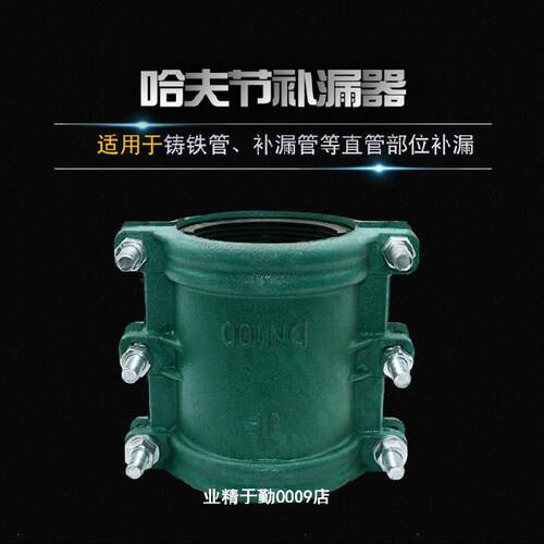 哈弗节抢修器堵漏器新型定制DN65*200铸铁部位DN25*85管卡铁抱管