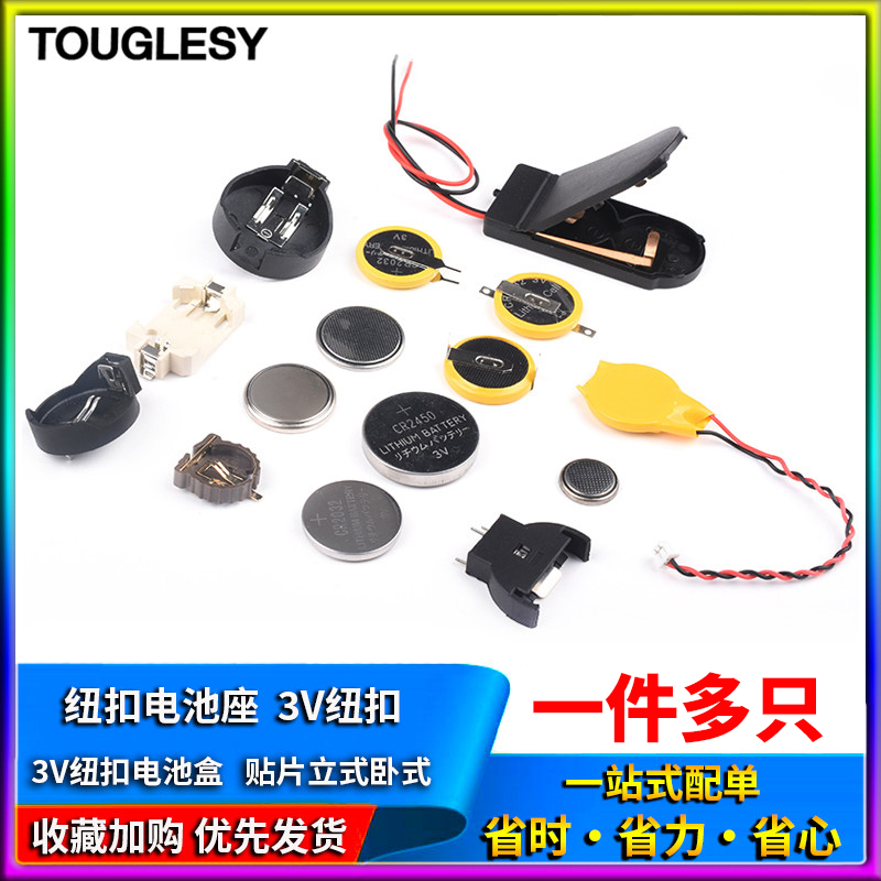 贴片立式卧式CR2032/2016/2025/2450/1220电池座3V纽扣电池盒电池