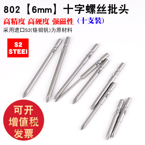 S2钢圆柄802十字电批头螺丝刀起子电批咀电动批头6厘150-300Lmm长