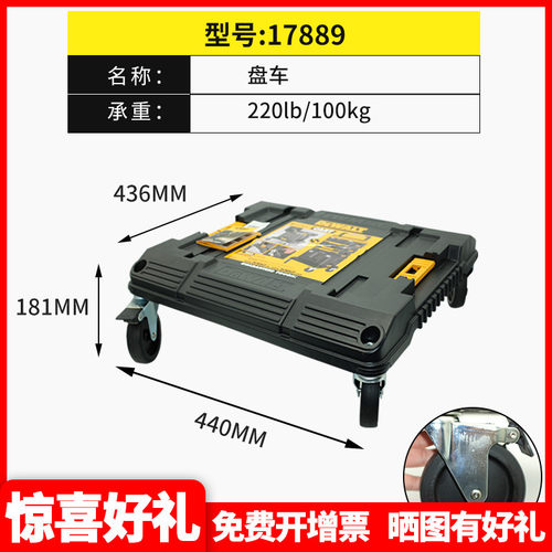 正品得伟DEWALT灵便系统堆叠工具箱套装滑轮底座托盘车DWST17889