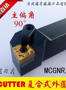 数控车床刀具90度外圆刀杆MCGNR2020K12/2525M/3232P12方正反刀