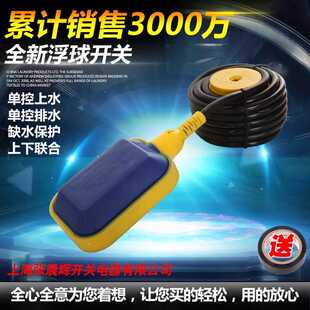 浮球开关水位控制器液位计水泵水箱水塔自动上水控制阀继电器
