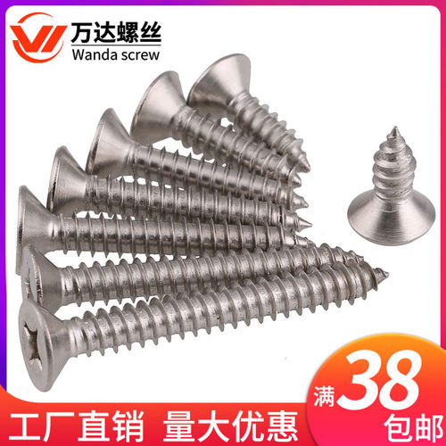 304不锈钢沉头十字自攻螺丝平头小螺丝钉M2.2ST2*6x8x10x12x18x20