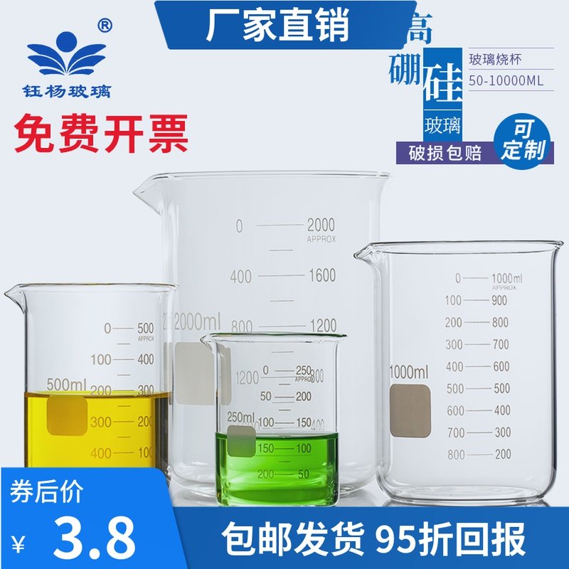 玻璃烧杯25/50/100/250/500/1000/2000/3000/5000ml塑料