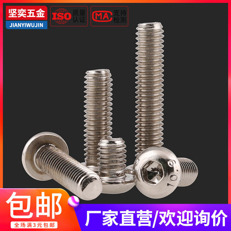 10.9镀镍伞头圆头内六角螺丝M1.6M2*3x4x5x6x8x10x12x14x16x18x20