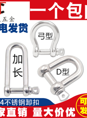 304不锈钢D型卸扣加长d形卸扣起重U型连接扣链条钢扣快速接环弓型