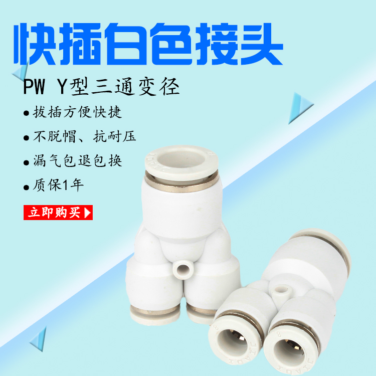 白色变径软管变径y型3通接头APW16-12-12 10-8-8 6-4-4 10-6-6