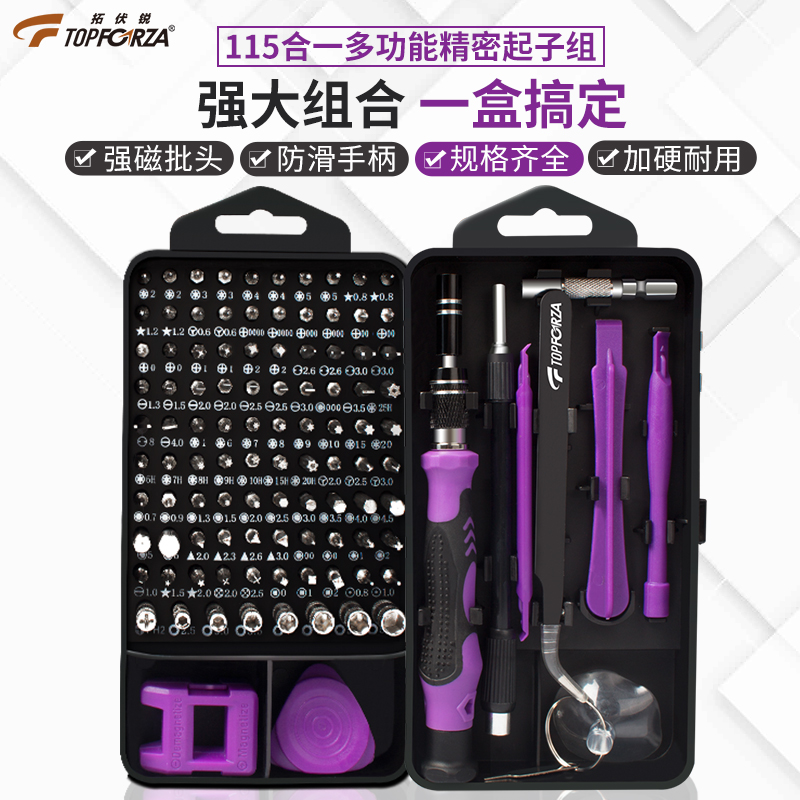 拓伏锐SD-7511 螺丝刀套装115合1精密维修起子组带磁手机电脑家用