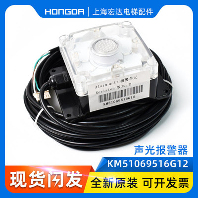 巨人通力声光报警灯/KM51069516G12/KM51271881V002/51348073V001