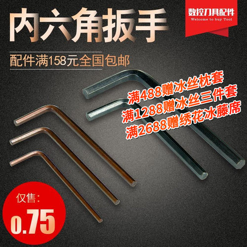 进口数控车床刀具机床刀杆车刀配件L2/2.5/3/4/5mm加硬内六角扳手