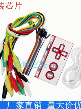 新版Makey Makey主控板兼容主控板全套到手即用送数据线鳄鱼夹线