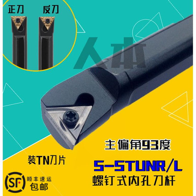 S16Q-STUNR16螺钉式S20R数控车床刀杆内孔刀刀具内圆内孔TNMG1604