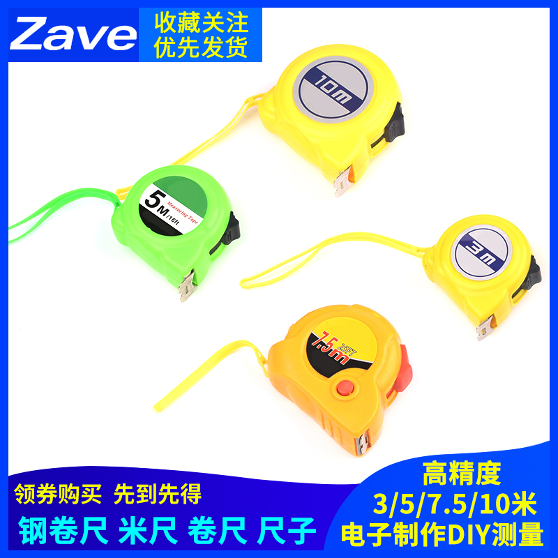 钢卷尺 高精度 3/5/10米 制动闸 卷尺 米尺 尺子 电子制作DIY测量