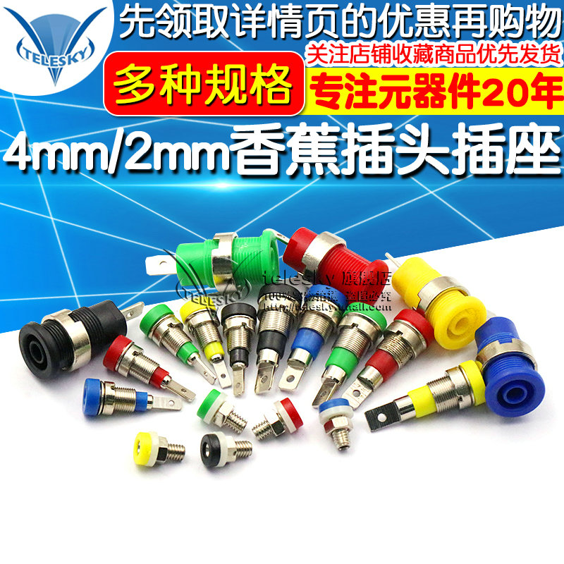4mm 2mm香蕉插头插座 测试座面板插座纯铜绝缘接线端子香蕉母头孔