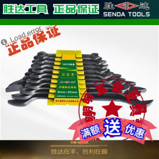 胜达工具碳钢公制呆双头单扳手呆扳手五工具 塑胶扳手组开口扳手