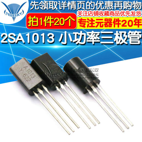 【TELESKY】A1013 2SA1013 小功率三极管 (20个)