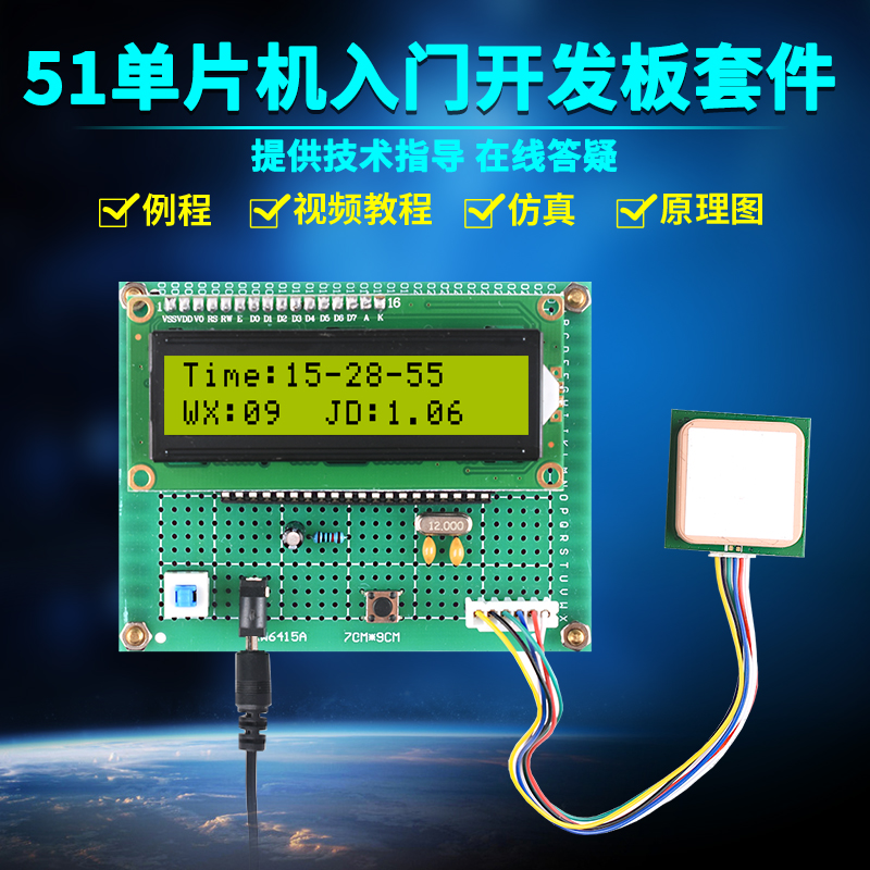 基于51单片机GPS经纬度测量仪定位系统套件DIY电子设计开发板