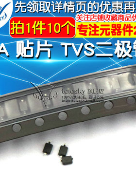 TELESKY SOD-323 CESD5V0D3 ZA 贴片 TVS二极管 (10个)