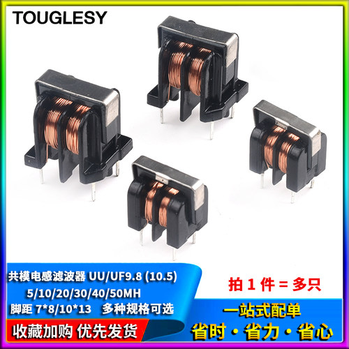 共模电感滤波器UU uf 9.8 10.5 5/10MH 20/30/40/50MH 7*8 10*13