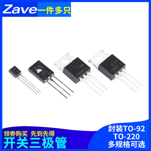 MJE13001/13003/13005-2/13007功率开关三极管 直插TO-92/126/220
