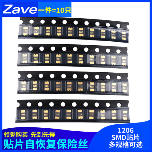 1206贴片自恢复保险丝封装SMD0.12A0.2A0.35A0.5A0.75A1.1A1.5A2A