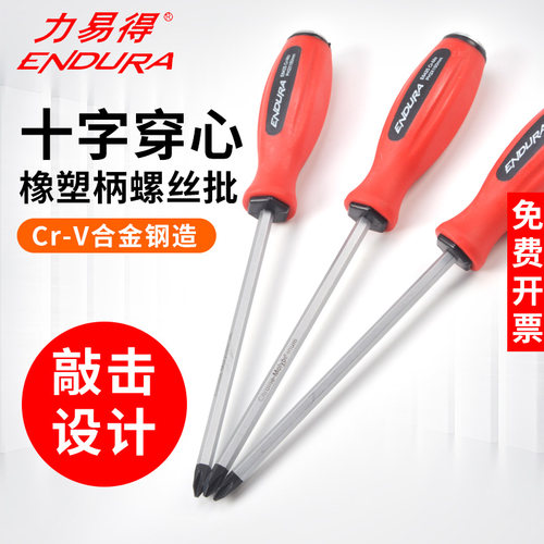 力易得敲击螺丝刀批十一字穿心橡塑柄起子改锥E6412 E6411 E6423