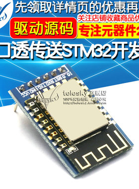 ATK-ESP8266 串口转WIFI模块 串口透传送STM32开发板驱动源码无线