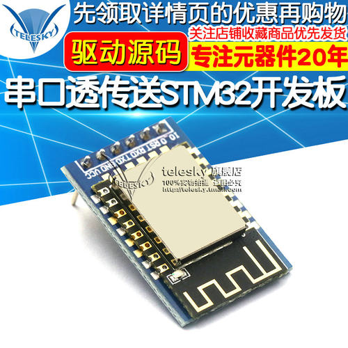 ATK-ESP8266 串口转WIFI模块 串口透传送STM32开发板驱动源码无线
